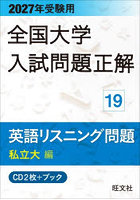 CD 英語リスニング問題 私立大編