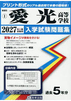’27 愛光高等学校