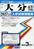 ’27 大分高等学校