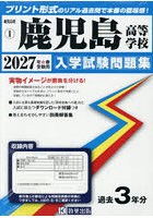 ’27 鹿児島高等学校