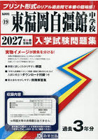 ’27 東福岡自彊館中学校