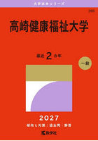 高崎健康福祉大学