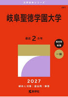 岐阜聖徳学園大学