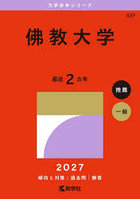 佛教大学