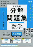 高校入試分解問題集数学