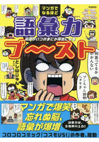 マンガでなるほど語彙力ブ〜スト