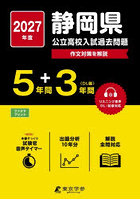 ’27 静岡県公立高校入試過去問題
