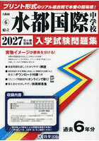 ’27 府立水都国際中学校