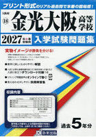 ’27 金光大阪高等学校