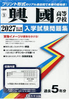 ’27 興國高等学校