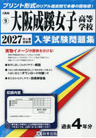’27 大阪成蹊女子高等学校