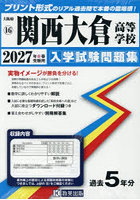 ’27 関西大倉高等学校