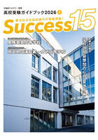 Success15 高校受験ガイドブック 2026-8