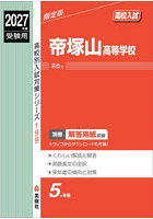 帝塚山高等学校