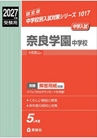 奈良学園中学校