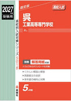 呉工業高等専門学校