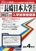 ’27 長崎日本大学中学校