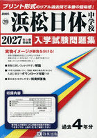 ’27 浜松日体中学校