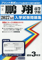 ’27 鵬翔高等学校