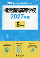 横浜清風高等学校 5年間