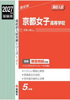 京都女子高等学校