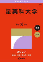 星薬科大学
