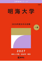 明海大学