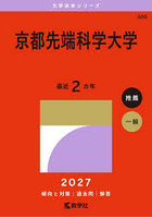 京都先端科学大学