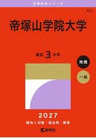 帝塚山学院大学 2027年版