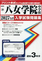 ’27 八女学院中学校