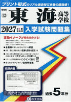 ’27 東海高等学校