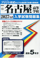 ’27 名古屋高等学校