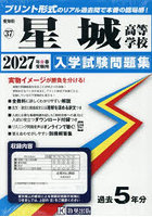 ’27 星城高等学校