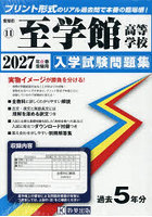 ’27 至学館高等学校
