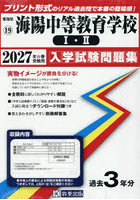 ’27 海陽中等教育学校 I・ II