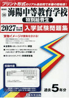 ’27 海陽中等教育学校 特別給費生
