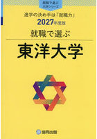 東洋大学