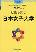 日本女子大学