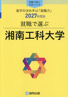 湘南工科大学