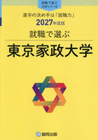 東京家政大学