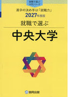 中央大学