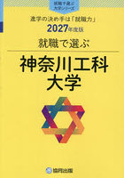 神奈川工科大学
