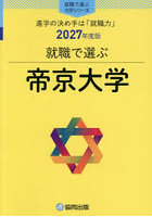 帝京大学