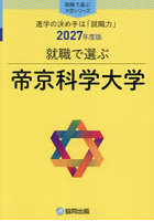 帝京科学大学