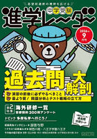 中学受験進学レーダー 2026年9月号