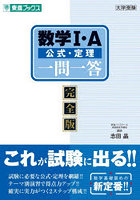 数学1・A公式・定理一問一答 完全版
