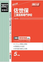 佐世保工業高等専門学校