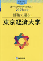 東京経済大学