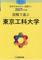 東京工科大学