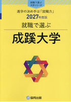 成蹊大学